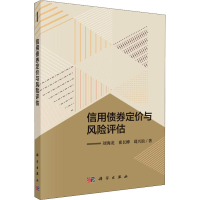 11信用债券定价与风险评估978703058002322