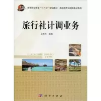 11旅行社计调业务978703062627122