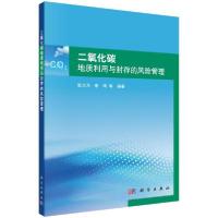 11二氧化碳地质利用与封存的风险管理978703065131022