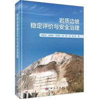 11岩质边坡稳定评价与安全治理978703068139322