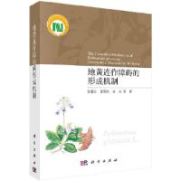 11地黄连作障碍的形成机制978703068389222