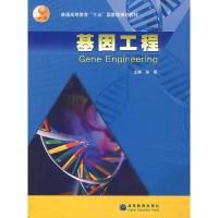 11基因工程978704014588522