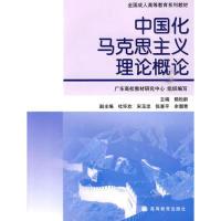 11中国化马克思主义理论概论978704015077322