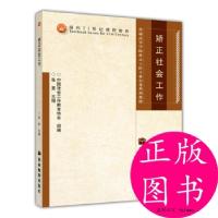 11矫正社会工作978704024567722