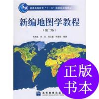 11新编地图学教程978704022995022