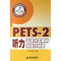 11PETS-2听力试题分类解析和高分训练(附光盘)978704025498322