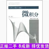 11微积分第二2版978704034840822