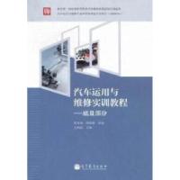 11底盘部分-汽车运用与维修实训教程978704033676422