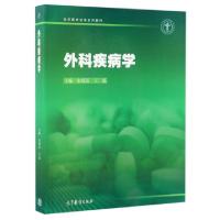 11外科疾病学(医学教育改革系列教材)978704046135022