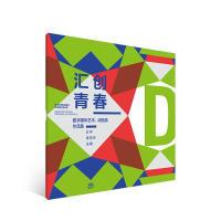 11汇创青春——数字媒体艺术、动画类作品集978704048828922