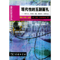 11现代性的五副面孔978710003318322