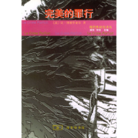 11完美的罪行978710003016822