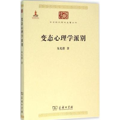 11变态心理学派别978710011818722