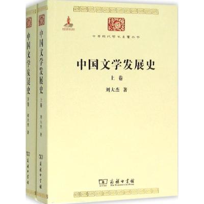 11中国文学发展史978710011587222