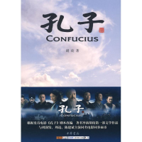 11孔子978710106748422