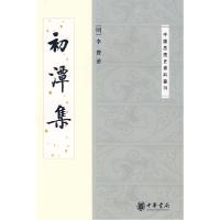 11初潭集中国思想史资料丛刊978710106895522