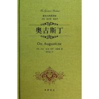 11奥古斯丁(精)/最伟大的思想家978710109741222