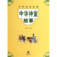 11中华神童故事/中华经典故事978710108892222