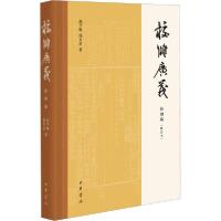 11校雠广义 校勘编(修订本)978710114121422