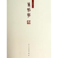 11篆刻学978710206681322