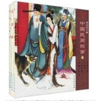 11中国民间故事7-精品连环画-(全4册)978710205176522