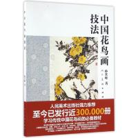 11中国花鸟画技法978710204520722