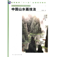 11中国山水画技法978710204336422