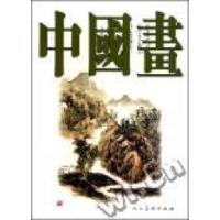 11中国画:第26辑978710205128422