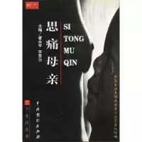 11思痛母亲978710401077722
