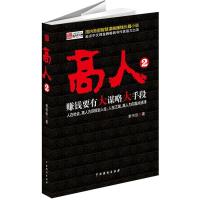11《高人2》978710403982222