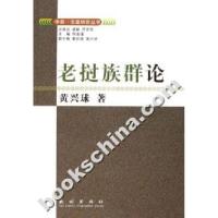 11老挝族群论978710507844822