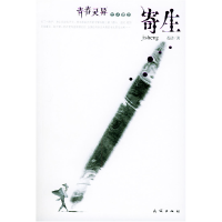 11寄生——青春灵异三人组978710506695722