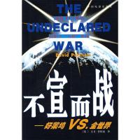 11不宣而战:好莱坞VS.全世界978710601694422