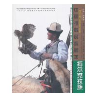 11柯尔克孜族(英汉对照)978710515266722