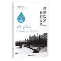 11假如巴黎相信爱情978710603959222