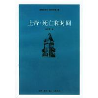 11上帝、死亡和时间978710800989022