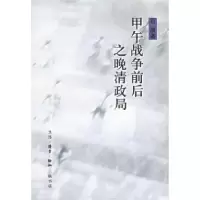 11甲午战争前后之晚清政局978710801064322