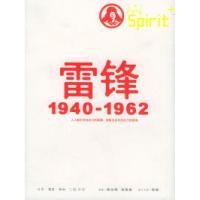 11雷锋(1940-1962)978710802436722