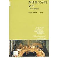 11查理曼大帝的桌布:一部开胃的宴会史978710802669922