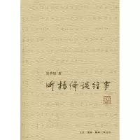 11听杨绛谈往事978710803083222