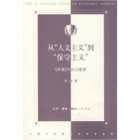 11从"人文主义"到"保守主义"中的白璧德978710803104422