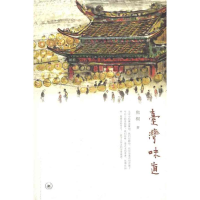 11台湾味道978710803543122