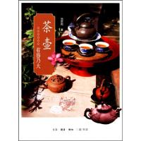 11茶壶(有容乃大)978710803361122