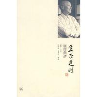 11生正逢时-屠岸自述978710803315422