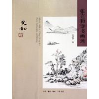 11张充和诗书画选978710803420522