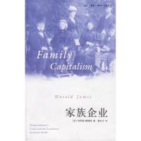 11家族企业978710802891422