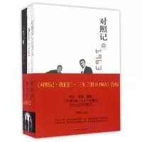 11对照记我们仨三生三世@1963合辑(共3册)978710804696322
