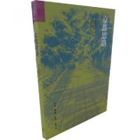 11京都思路(千年繁华)978710804188322