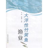 11大洋性竹筴鱼渔业978710915316522