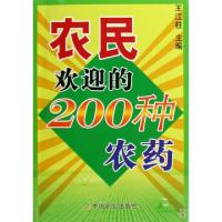 11农民欢迎的200种农药978710913979422